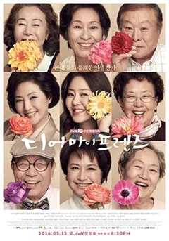 免费在线观看完整版韩国剧《我亲爱的朋友们》
