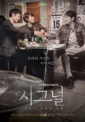 免费在线观看完整版韩国剧《信号 韩版》