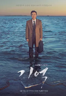免费在线观看完整版韩国剧《记忆》