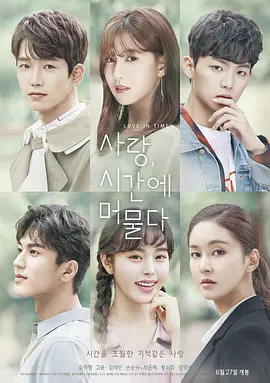 免费在线观看完整版韩国剧《爱情，在时间中停留 2018》