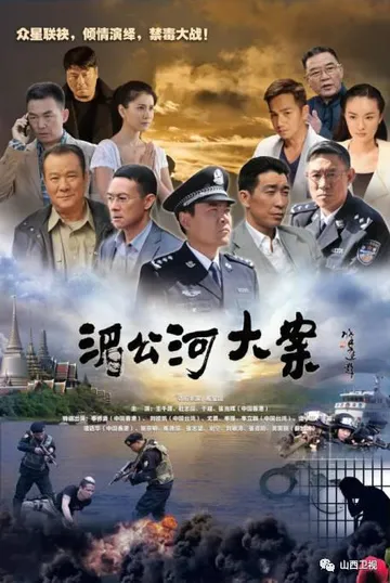 免费在线观看《湄公河大案》