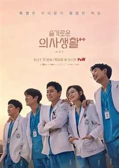 免费在线观看完整版韩国剧《机智医生生活 第二季》