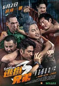 免费在线观看《逃狱兄弟3》