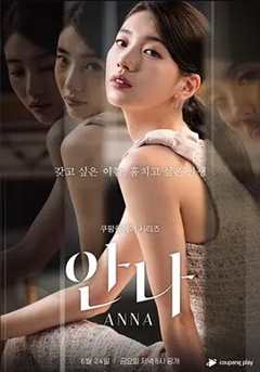 免费在线观看完整版韩国剧《安娜 2022》