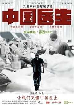 免费在线观看《中国医生 2019》