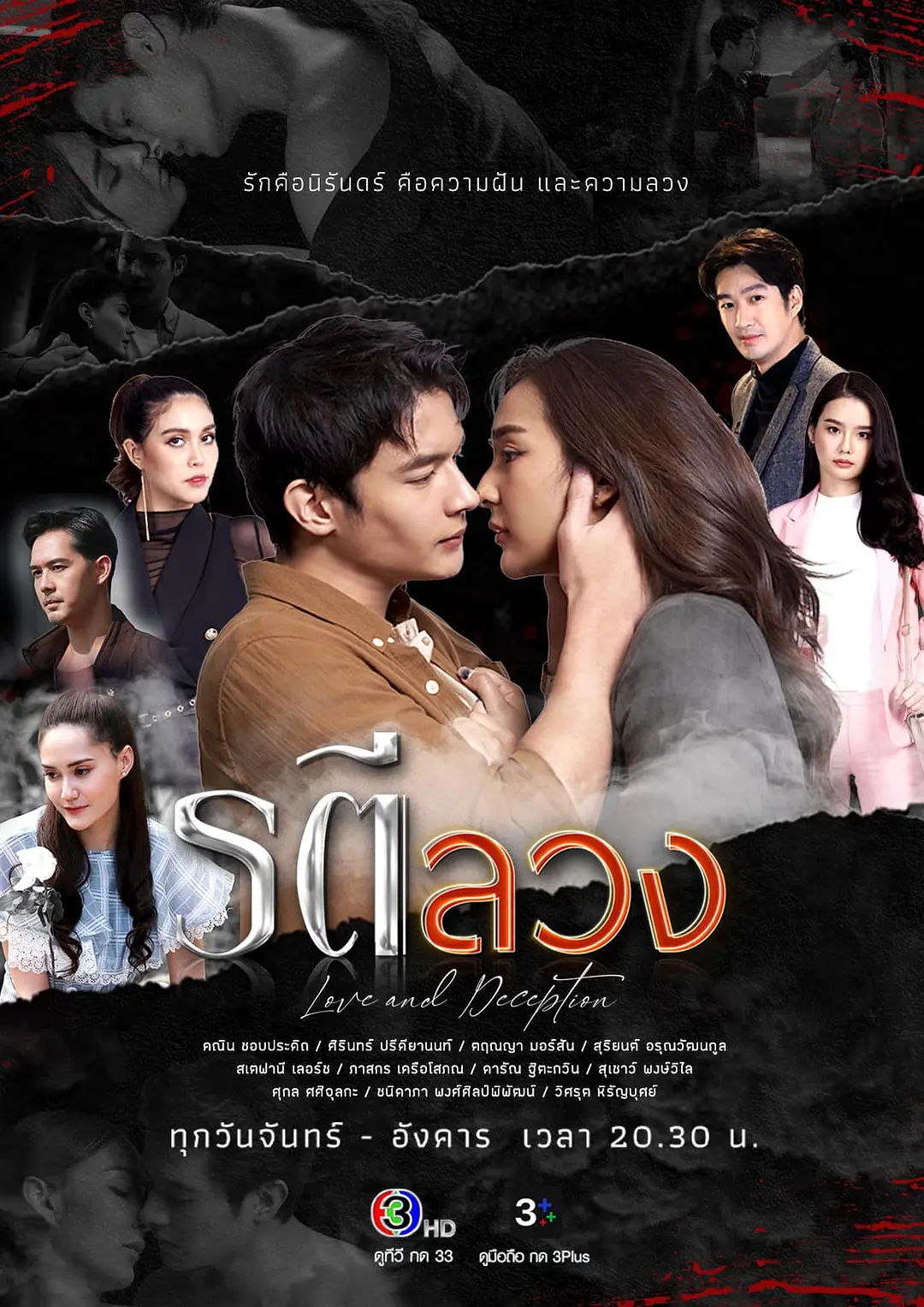 免费在线观看完整版泰国剧《情殇恋痕》