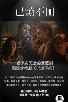 免费在线观看完整版香港剧《已读不回》
