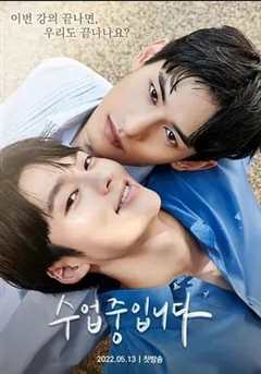 免费在线观看完整版韩国剧《爱情同课程》