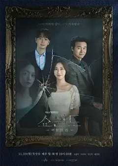 免费在线观看完整版韩国剧《橱窗：女王的家》