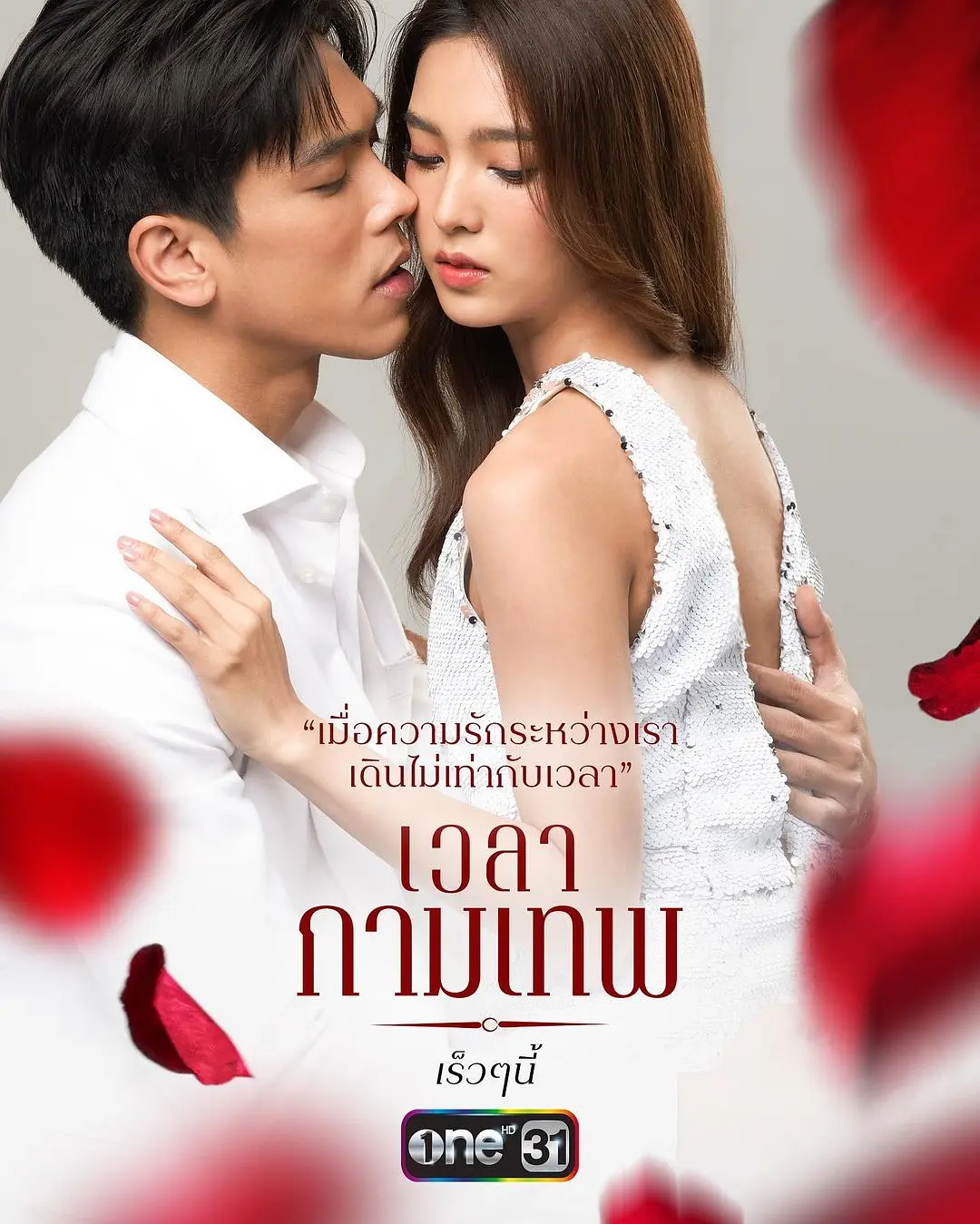 免费在线观看完整版泰国剧《丘比特的时间》