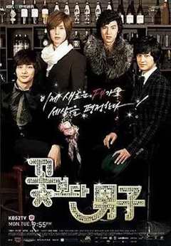 免费在线观看完整版韩国剧《花样男子》