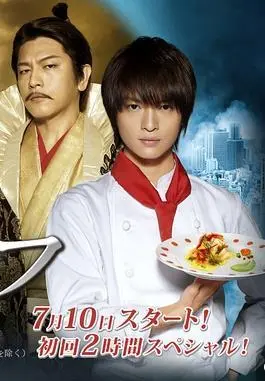 免费在线观看完整版日本剧《信长的主厨 第二季》
