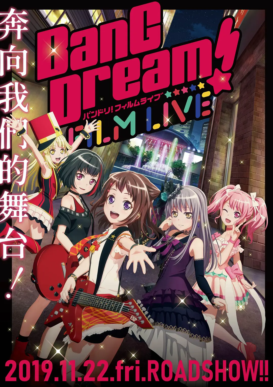 免费在线观看《BanG Dream! 电影演唱会》