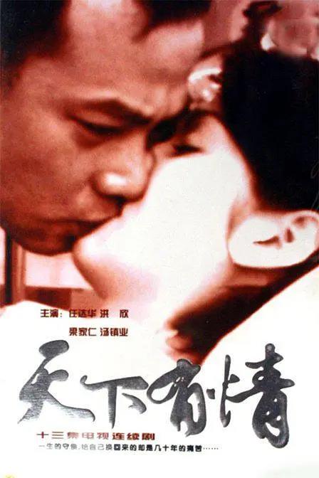 免费在线观看完整版香港剧《天下有情之天涯路》