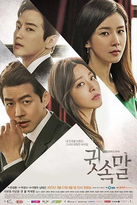 免费在线观看完整版韩国剧《悄悄话》