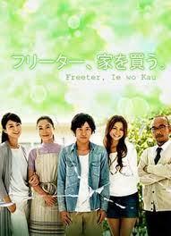 免费在线观看完整版日本剧《打工仔的梦想房》