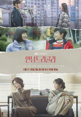 免费在线观看完整版韩国剧《你好，德古拉》