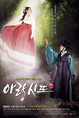 免费在线观看完整版韩国剧《阿娘使道传》
