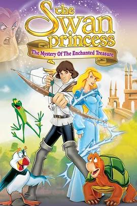 免费在线观看《天鹅公主：魔法王国之谜》