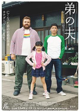 免费在线观看完整版日本剧《弟之夫》