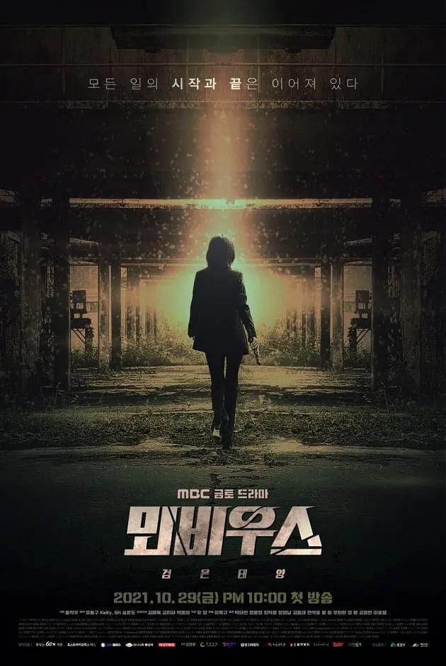 免费在线观看完整版韩国剧《莫比乌斯：黑色太阳》