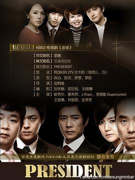 免费在线观看完整版韩国剧《总统》