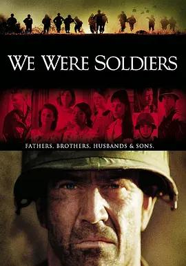 免费在线观看《我们曾经是战士》