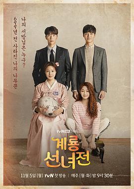 免费在线观看完整版韩国剧《鸡龙仙女传》