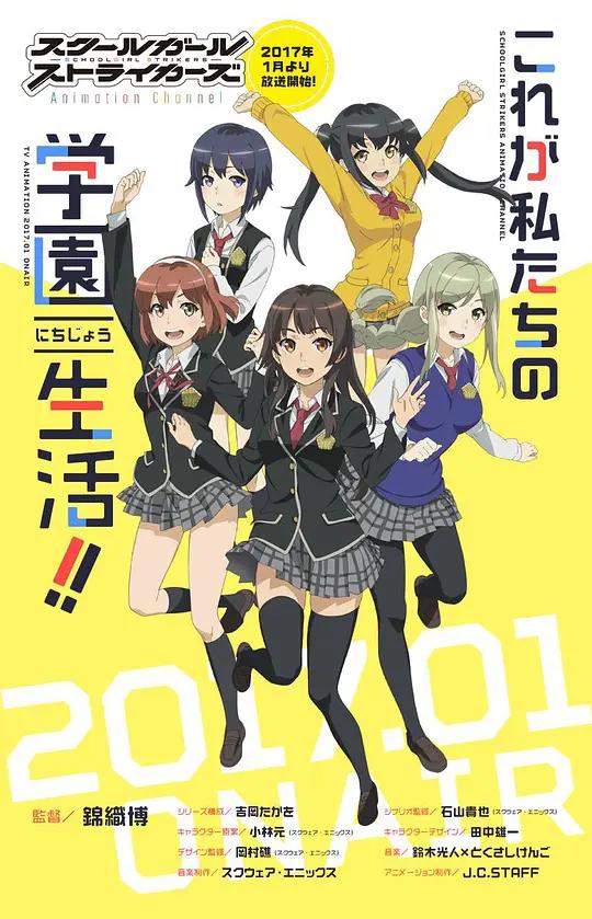 免费在线观看《Schoolgirl Strikers》