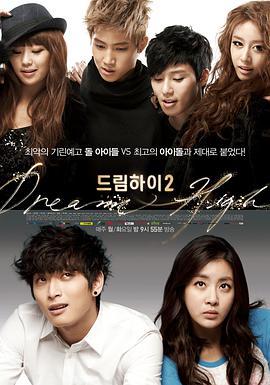 免费在线观看完整版韩国剧《追梦高中 第二季》