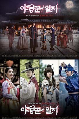 免费在线观看完整版韩国剧《巡夜人日志》