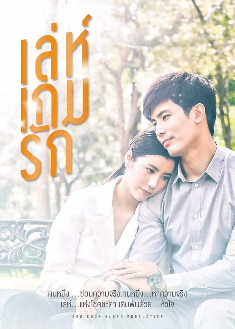 免费在线观看完整版泰国剧《爱在旅途之反转爱情》