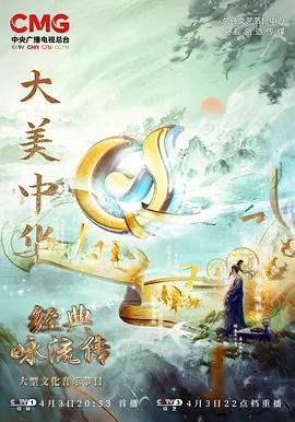 免费在线观看《经典咏流传 第五季》