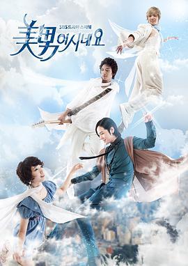 免费在线观看完整版韩国剧《原来是美男啊》