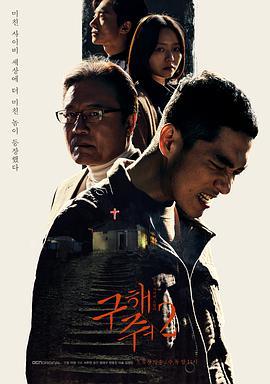 免费在线观看完整版韩国剧《救救我 第二季》