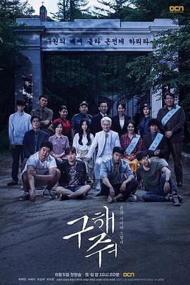 免费在线观看完整版韩国剧《救救我 第一季》