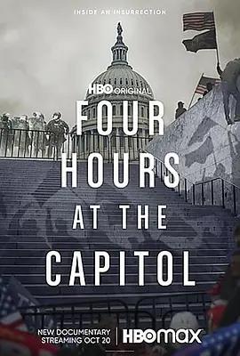免费在线观看《首都四小时》