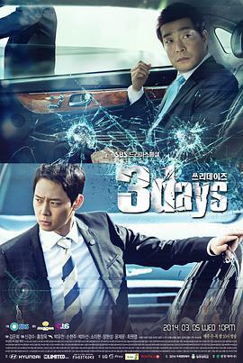 免费在线观看完整版韩国剧《三日》