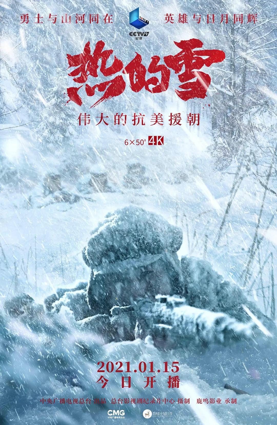 免费在线观看完整版国产剧《热的雪》