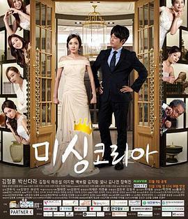 免费在线观看完整版韩国剧《Miss》
