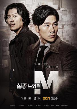 免费在线观看完整版韩国剧《特殊失踪专案组：失踪的黑色M》