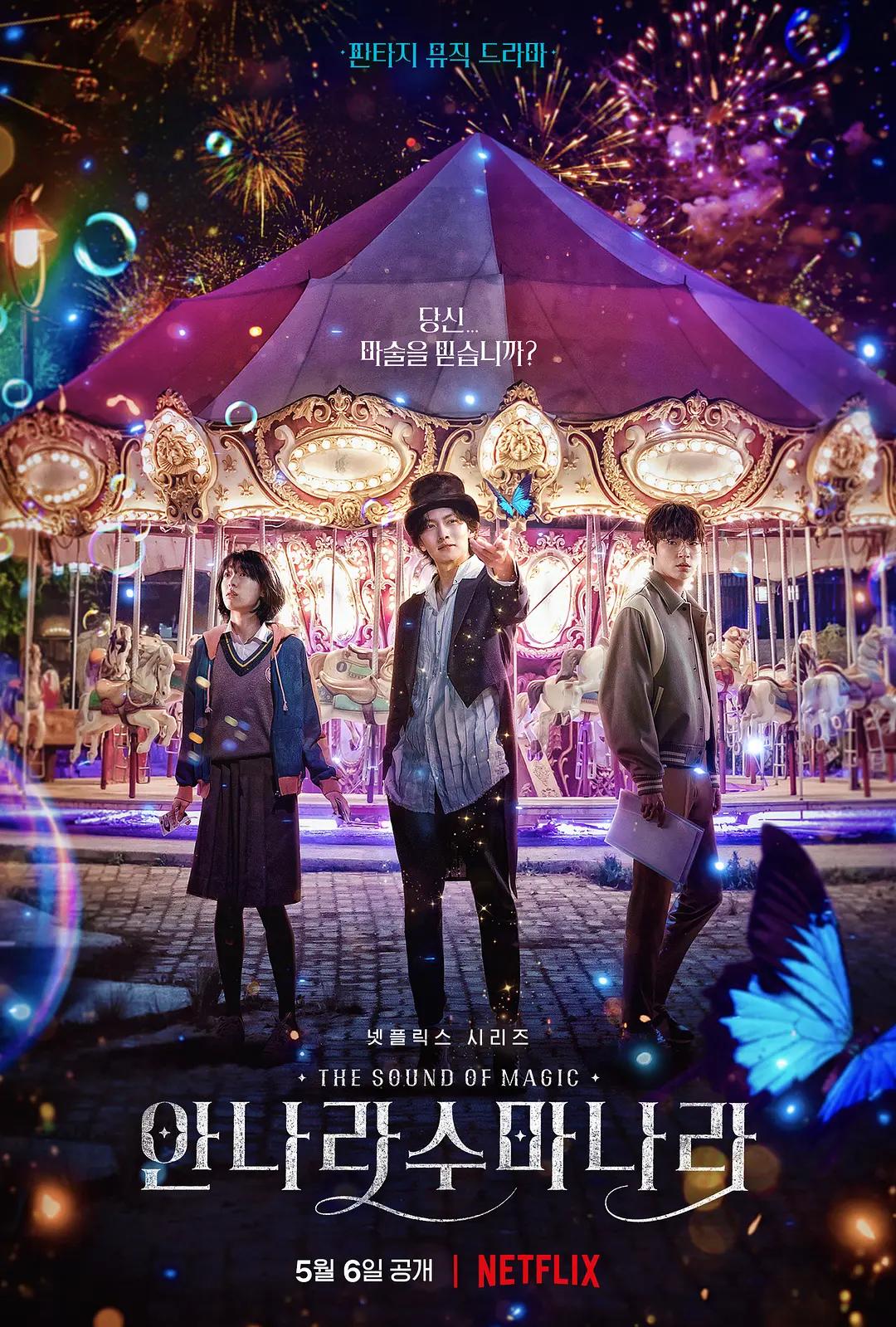 免费在线观看完整版韩国剧《魔幻之音》