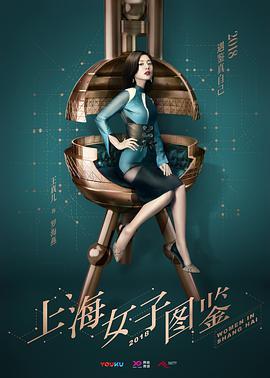 免费在线观看《上海女子图鉴》