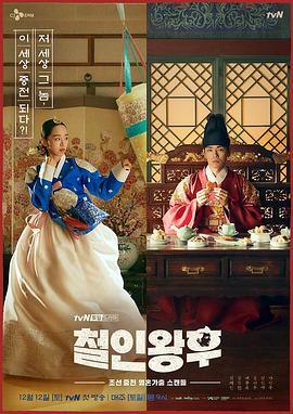免费在线观看完整版韩国剧《哲仁王后》