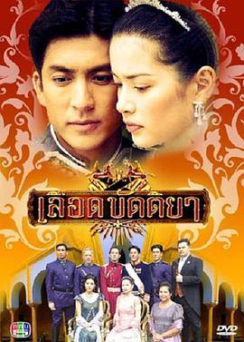 免费在线观看完整版泰国剧《出逃的公主》
