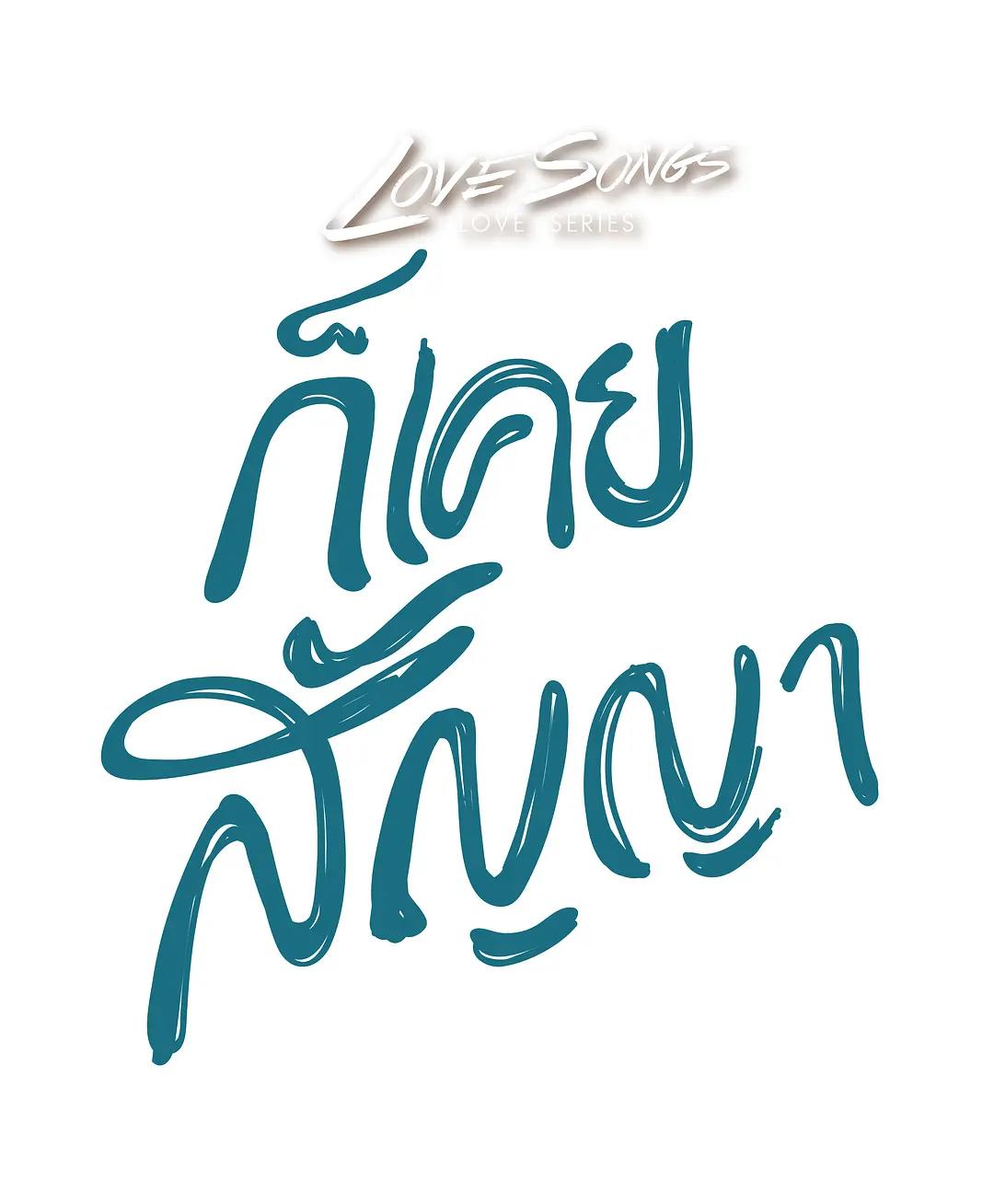 免费在线观看完整版泰国剧《我们的承诺》