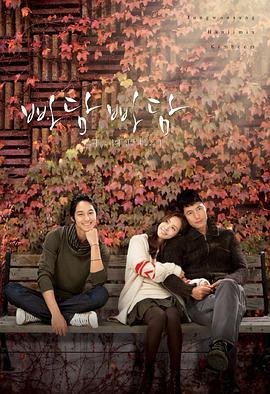 免费在线观看完整版韩国剧《吧嗒吧嗒：他和她心跳的声音》