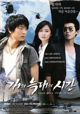 免费在线观看完整版韩国剧《狗和狼的时间》