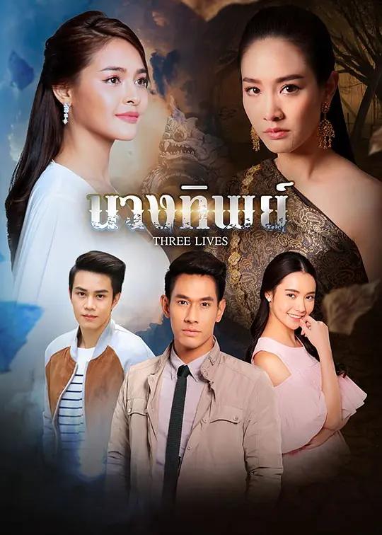 免费在线观看完整版泰国剧《天使与怨灵》