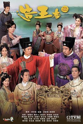 免费在线观看完整版香港剧《造王者》